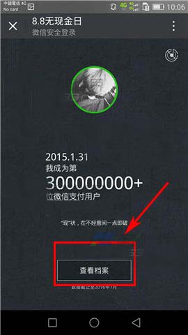 微信无现金日怎么查看支付账单?