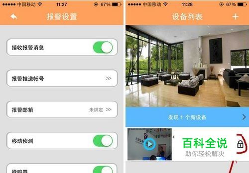 无线网络摄像头移动侦测报警功能如何使用