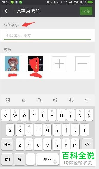 微信为好友进行分类的具体操作方法