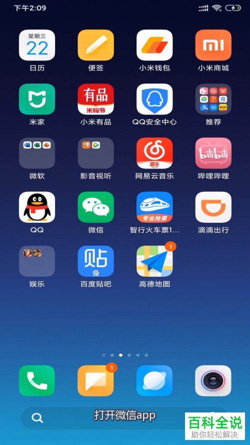 微信无法接收语音和视频聊天如何解决