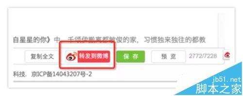 微信文章怎么搬到微博中?微信内容一键生成长微博的技巧