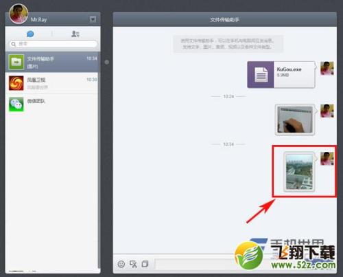 微信网页版文件传输助手怎么用