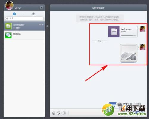 微信网页版文件传输助手怎么用