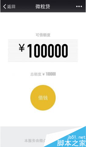 微信微粒贷在哪里开通 微信微粒贷怎么借款