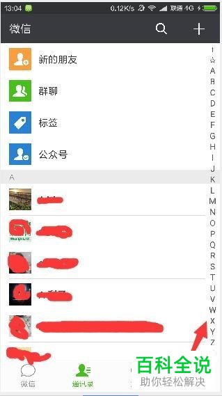 微信为好友进行分类的具体操作方法