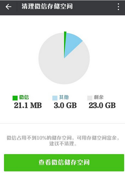 微信无法发送语音怎么办