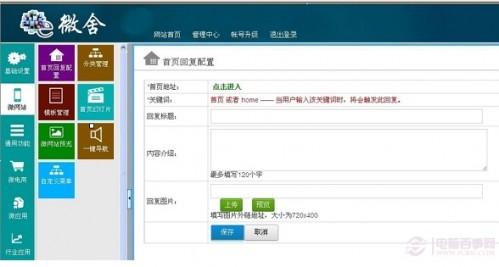 微信网站怎么制作 微信网站制作具体步骤图解