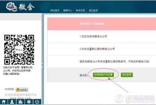 微信网站怎么制作 微信网站制作具体步骤图解