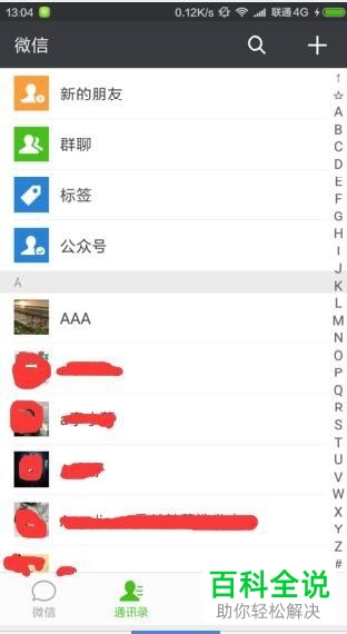 微信为好友进行分类的具体操作方法