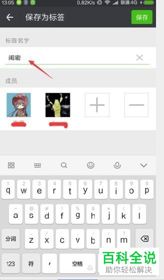 微信为好友进行分类的具体操作方法