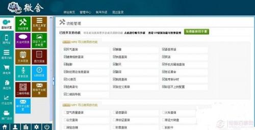 微信网站怎么制作 微信网站制作具体步骤图解