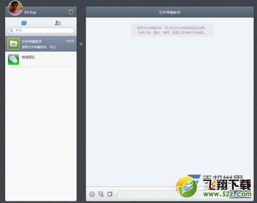 微信网页版文件传输助手怎么用