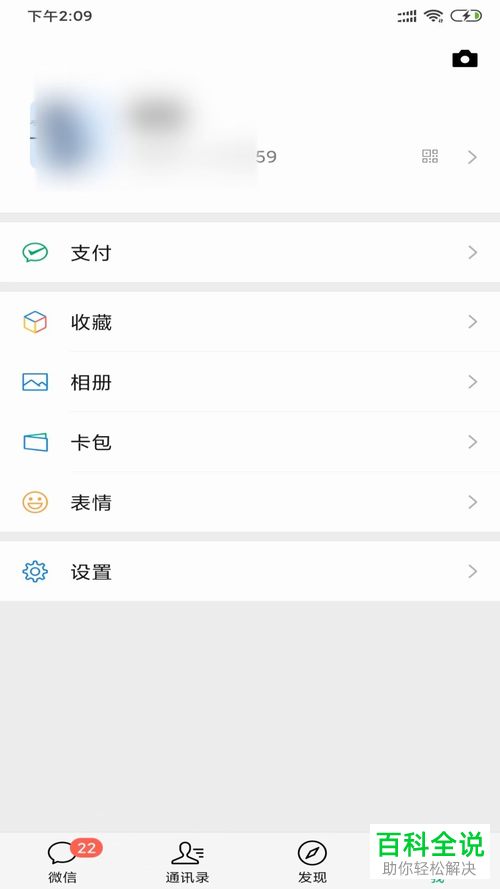 微信无法接收语音和视频聊天如何解决