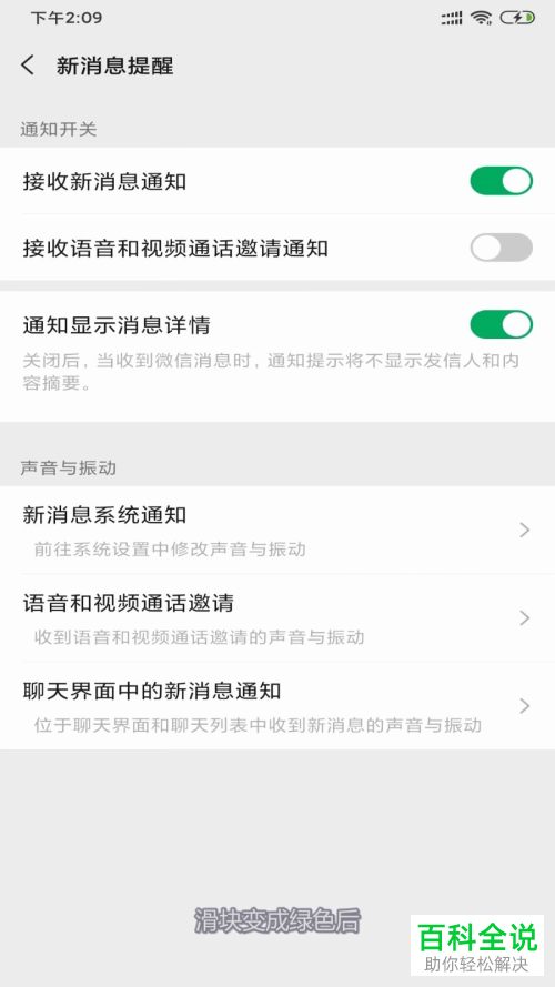 微信无法接收语音和视频聊天如何解决