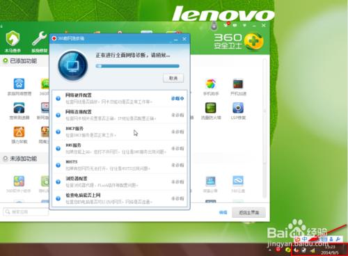 无线网显示有限的访问权限怎么办
