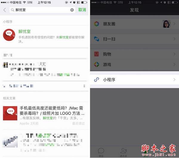 微信小程序怎么打开 微信小程序在哪里进入