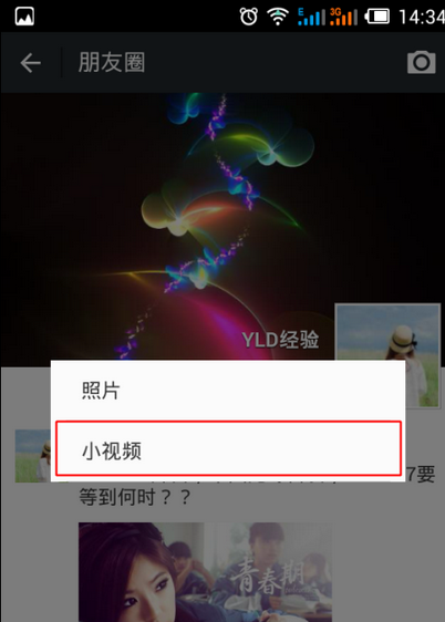微信小视频怎么玩 微信6s视频拍摄教程
