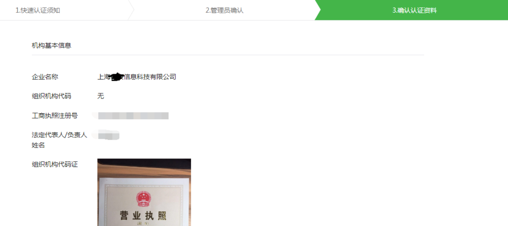 微信小程序怎么申请复用公众号自制认证?