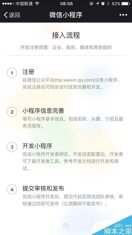 微信小程序正式开放公测:具有不是APP胜似APP的效果