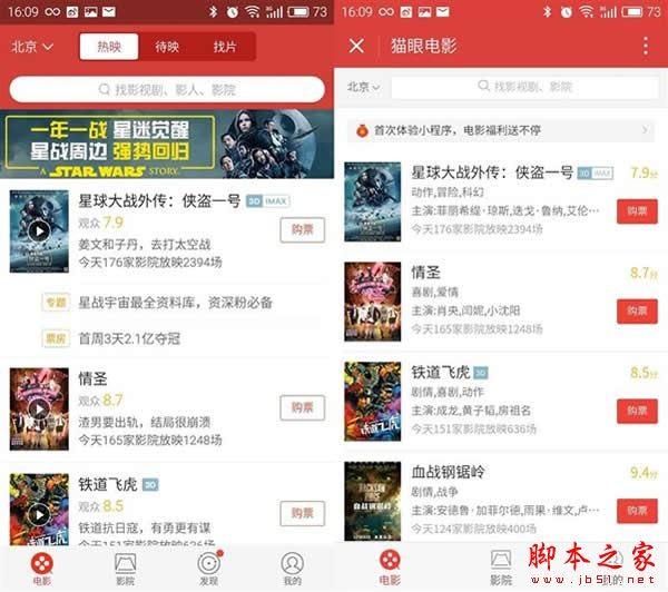 微信小程序和APP有什么区别 微信小程序和App手机软件对比评测