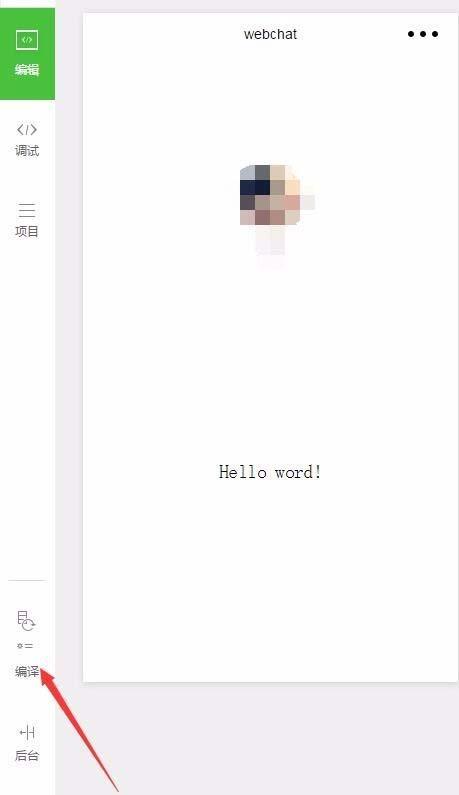 微信小程序修改内容以后没变化该怎么办?
