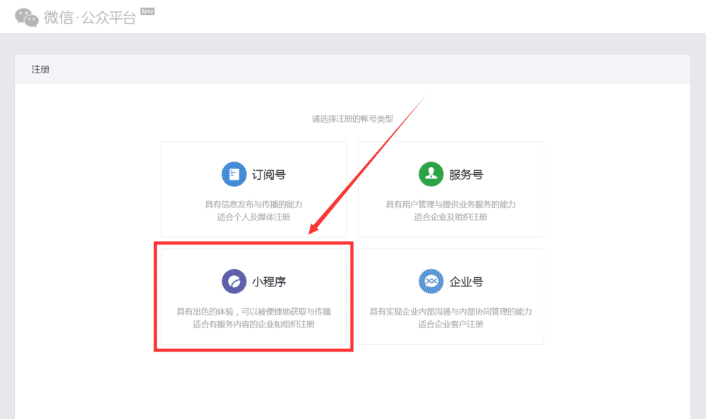 微信小程序怎么申请注册 微信小程序官方注册图文流程
