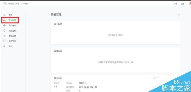 微信小程序怎么提高审核通过率？微信小程序提高通过率技巧