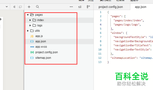 微信小程序开发如何新建Page