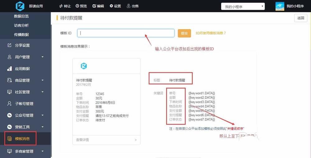 微信小程序怎么发送模板消息?