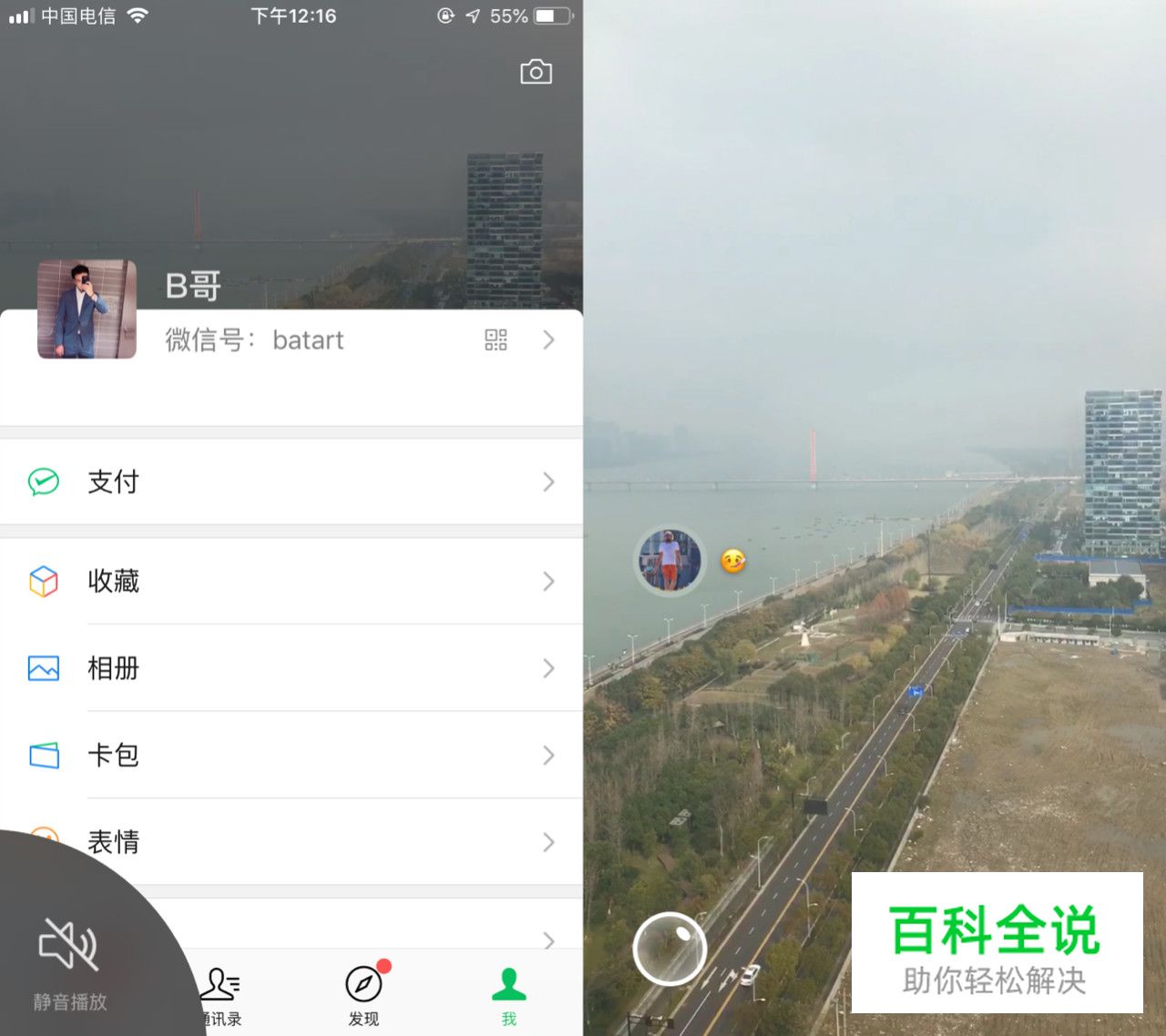 微信新版的7个重要细节