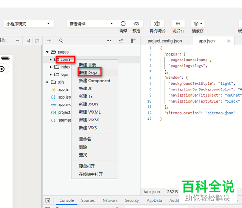 微信小程序开发如何新建Page