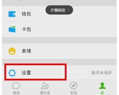 微信新消息提示声音的修改方法