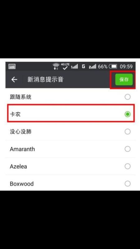 微信新消息提示声音的修改方法