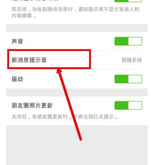 微信新消息提示声音的修改方法
