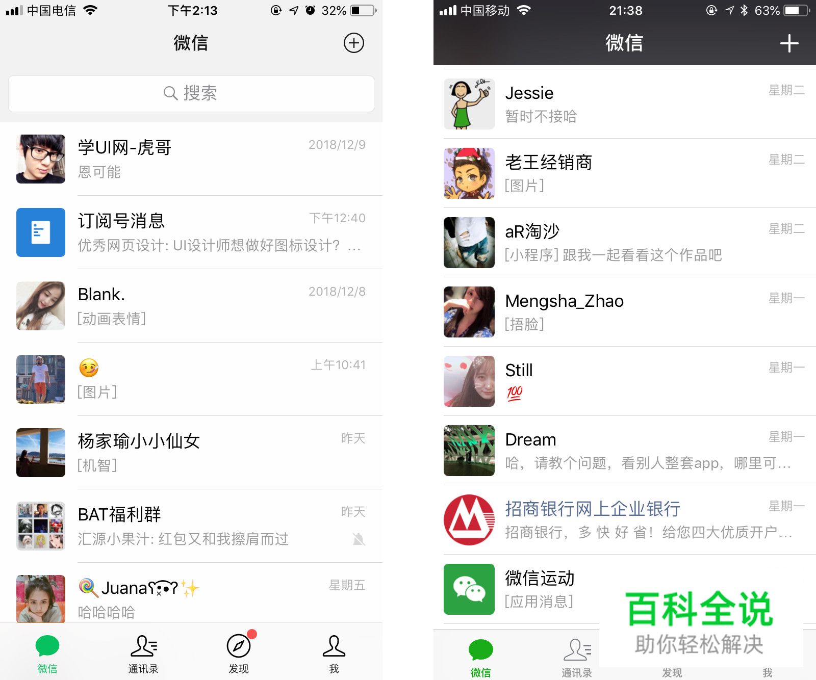 微信新版的7个重要细节