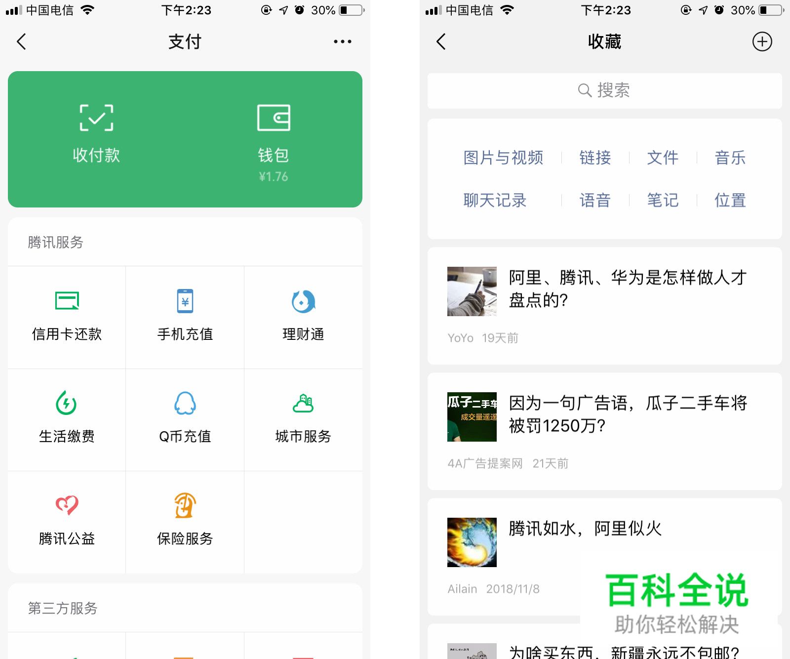 微信新版的7个重要细节