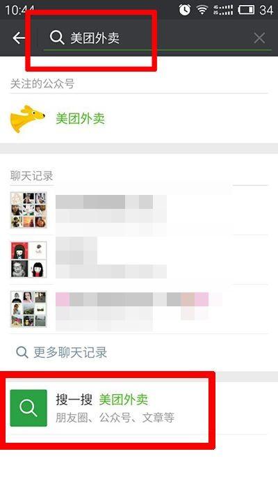 微信小程序中美图外卖怎么点餐?