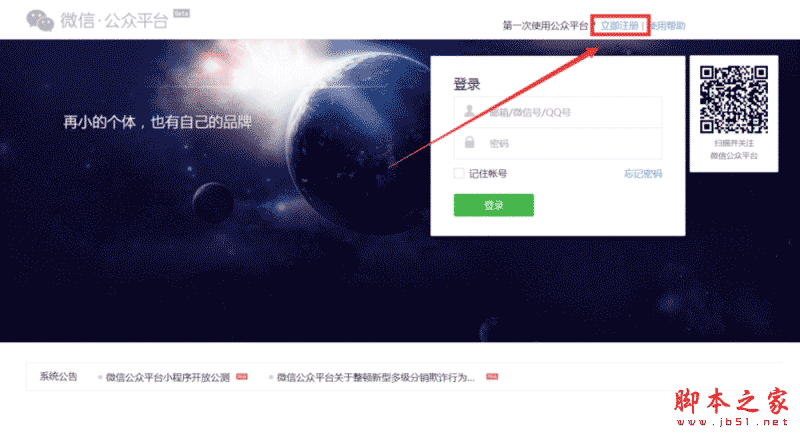 微信小程序怎么申请注册 微信小程序官方注册图文流程