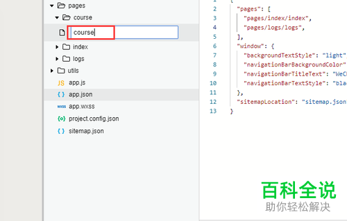 微信小程序开发如何新建Page