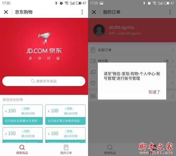 微信小程序和APP有什么区别 微信小程序和App手机软件对比评测