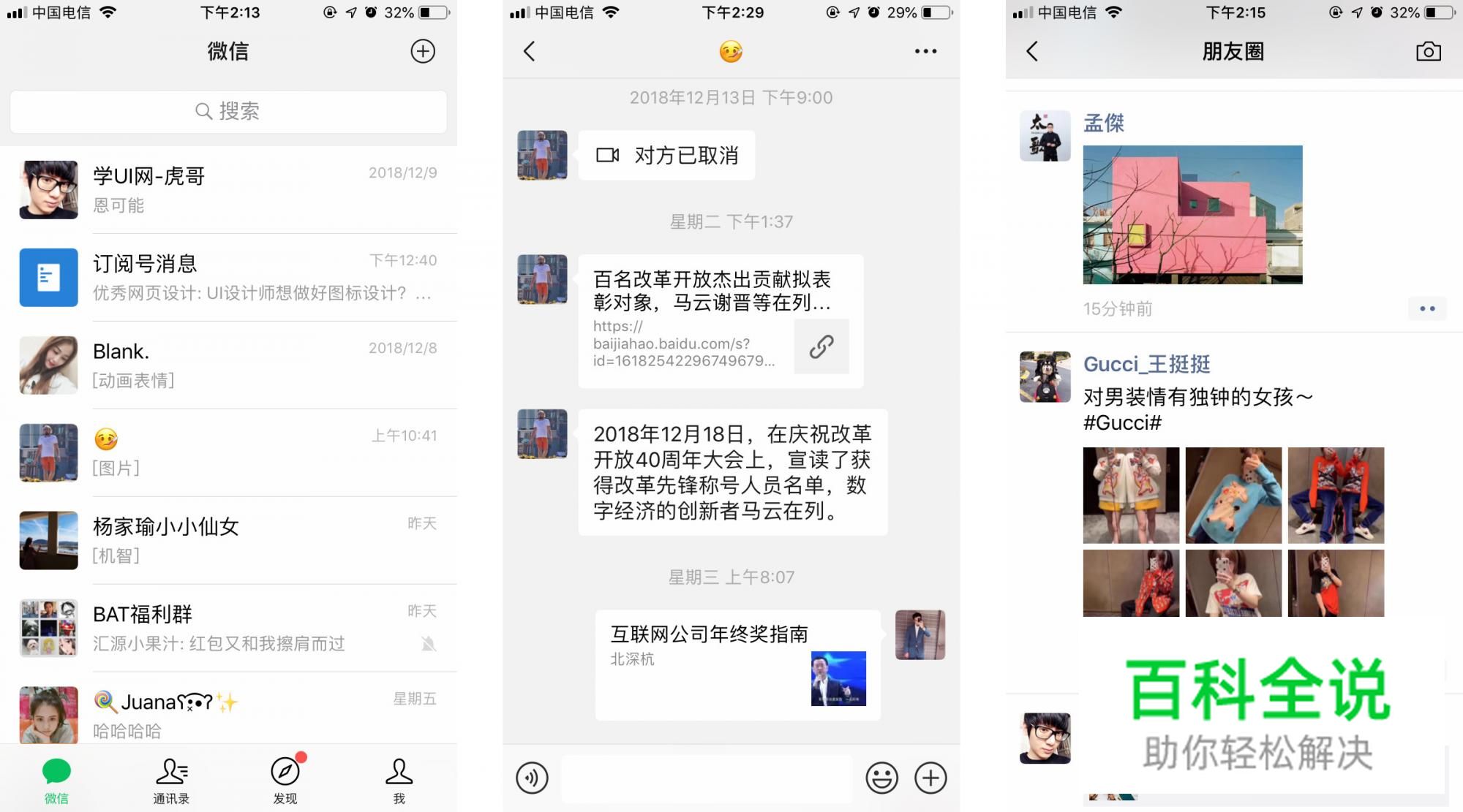 微信新版的7个重要细节