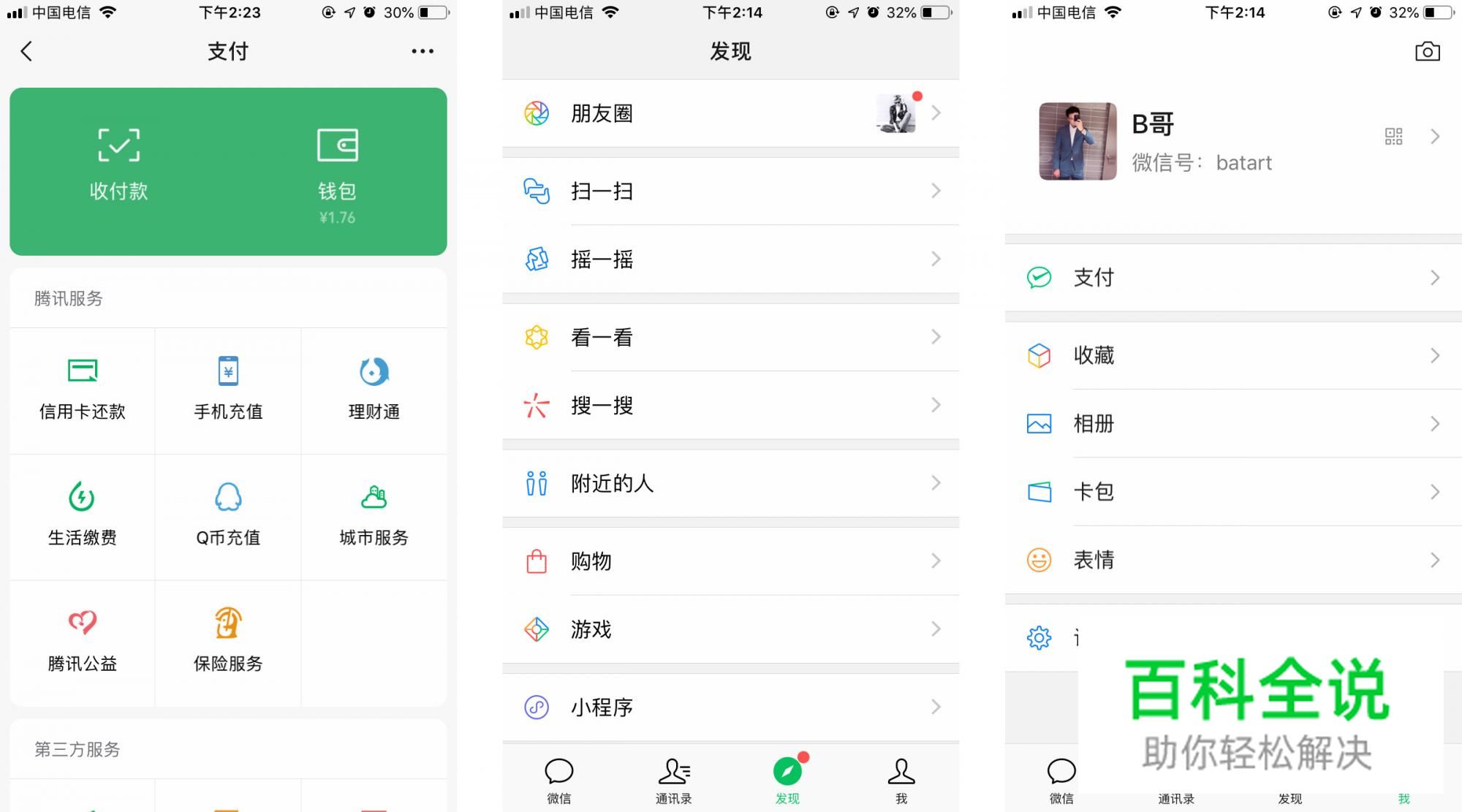 微信新版的7个重要细节