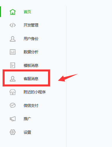 微信小程序客服怎么设置绑定微信客服?
