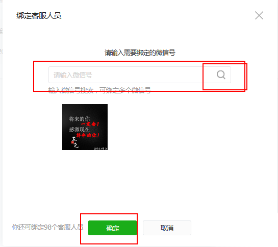 微信小程序客服怎么设置绑定微信客服?