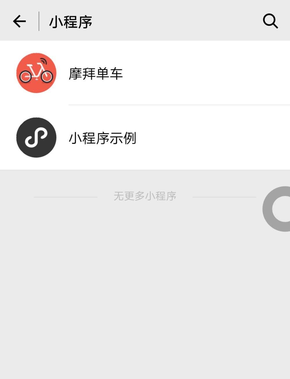 微信小程序怎么添加摩拜单车?