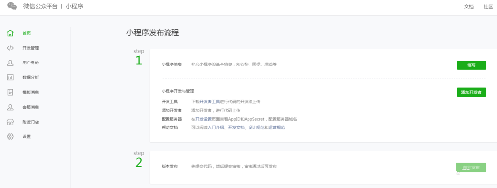 微信小程序个人怎么注册？微信小程序个人开发者注册教程