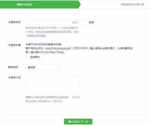 微信小店怎样升级成小店小程序 微信小店小程序开通方法介绍