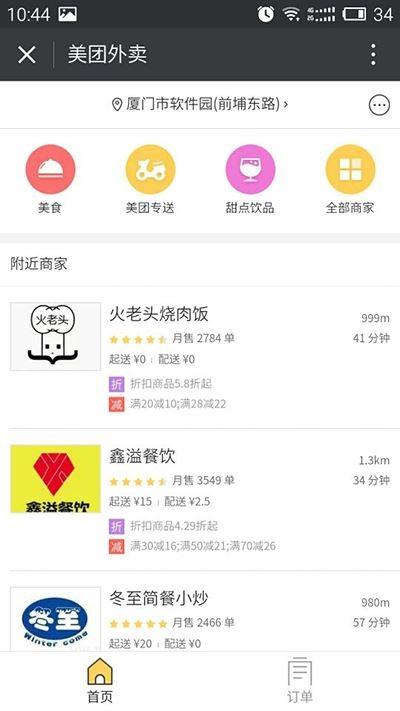 微信小程序中美图外卖怎么点餐?