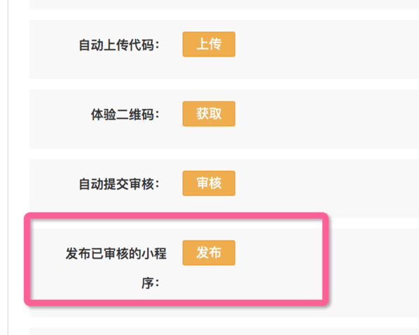 微信小程序开通怎么发布小程序?