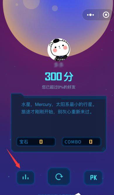 微信星途wegoing怎么刷分 星途WeGoing刷高分攻略